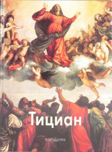 Тициан