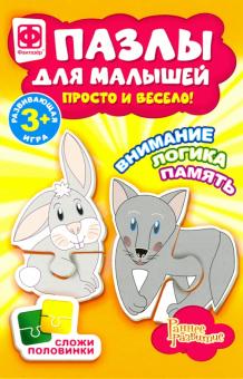Пазлы для малышей "Волк и зайка" (349003)