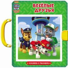 Щенячий патруль. Весёлые друзья