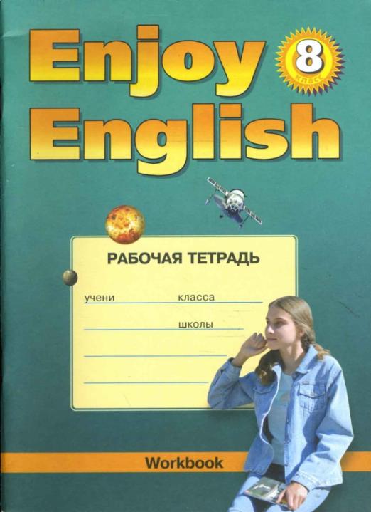 Рабочая тетрадь к учебнику английского языка 