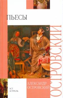 Пьесы
