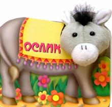 Екатерина Карганова - Ослик. Плюшевый театр обложка книги Екатерина Карганова - Ослик. Плюшевый театр обложка книги