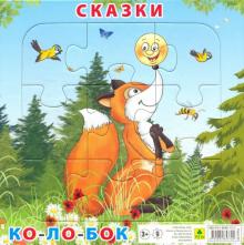 Пазл "Сказки. Колобок" (9 элементов)