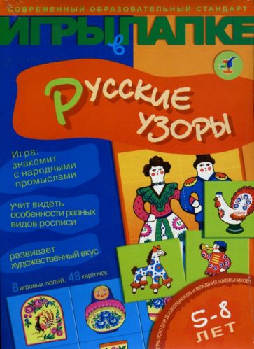 И. Мамаева - Игры в папке: Русские узоры И. Мамаева - Игры в папке: Русские узоры