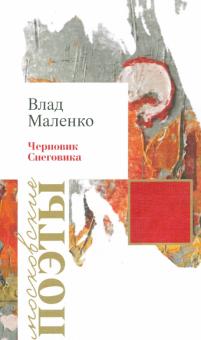 Черновик Снеговика