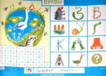 О. Джежелей - Плакат "Буквы. Один-много. 1 класс" обложка книги О. Джежелей - Плакат "Буквы. Один-много. 1 класс" обложка книги