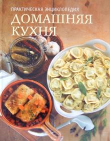 Домашняя кухня