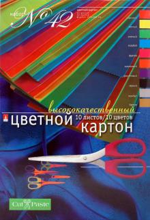 Картон цветной (10 листов, 10 цветов, А4) (11-410-107)