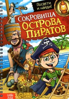 Секретная Книжка С Фонариком Новогодние Секретная Книжка С Фонариком Новогодние