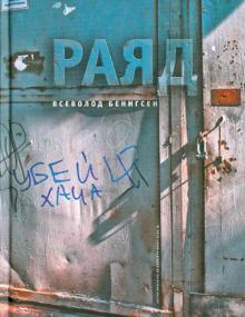 Раяд