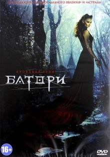 Кровавая леди Батори (DVD)