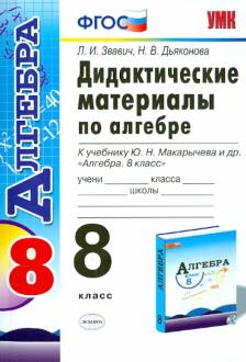 Звавич Контрольные И Проверочные Работы Звавич Контрольные И Проверочные Работы