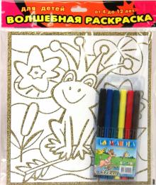 Чудесная раскраска-мини "Царевна-лягушка" (1859) Чудесная раскраска-мини "Царевна-лягушка" (1859)