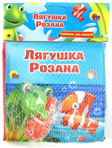 Заводные друзья: Лягушка Розана обложка книги Заводные друзья: Лягушка Розана обложка книги