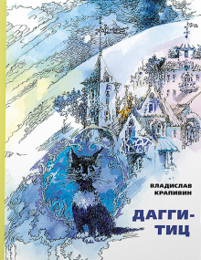 Дагги-Тиц