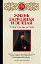 Православие. О главном и вечном