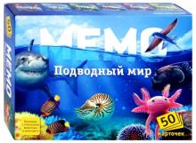 Мемо. Подводный мир (8032)