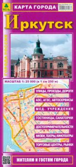 Иркутск. Карта города