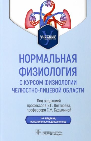 Книга: "Топографическая анатомия и оперативная хирургия. Учебник. Том 2 ...