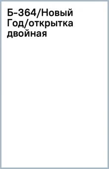 Лабиринт Черный Новый Год Лабиринт Черный Новый Год