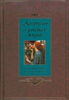 Афоризмы о законах жизни. В сочельник роза не цветет