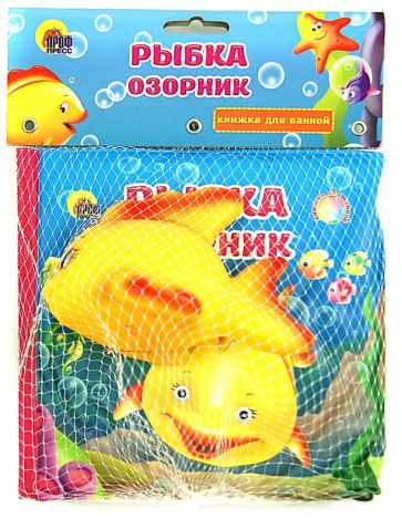 Купаюсь с игрушкой. Рыбка озорник обложка книги Купаюсь с игрушкой. Рыбка озорник обложка книги