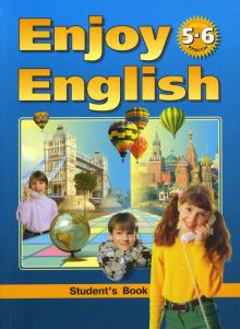 Учебник английского языка Английский с удовольствием/Enjoy English: для 5-6 классов