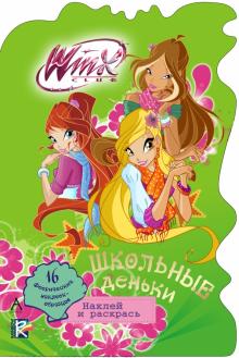 Школьные деньки. Winx Club обложка книги Школьные деньки. Winx Club обложка книги