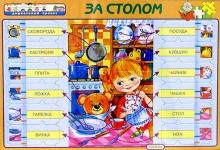 За столом/пазлы За столом/пазлы