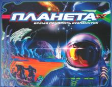 Семейные игры. Планета ИКС (1381) Семейные игры. Планета ИКС (1381)