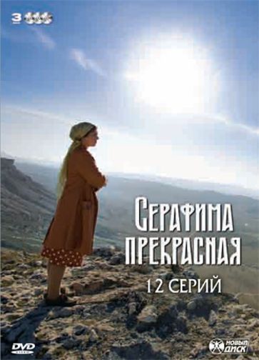 Карина Фолиянц - Серафима прекрасная (3DVD) Карина Фолиянц - Серафима прекрасная (3DVD)