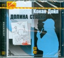 Артур Дойл - Долина страха (CDmp3) Артур Дойл - Долина страха (CDmp3)
