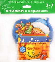 Снегурочка. Мой маленький книжный шкаф на 4 книжки обложка книги Снегурочка. Мой маленький книжный шкаф на 4 книжки обложка книги