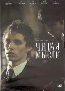 Грегори Рид - Читая мысли (DVD) Грегори Рид - Читая мысли (DVD)