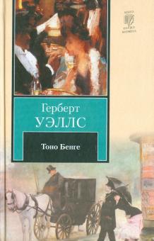 Тоно Бенге