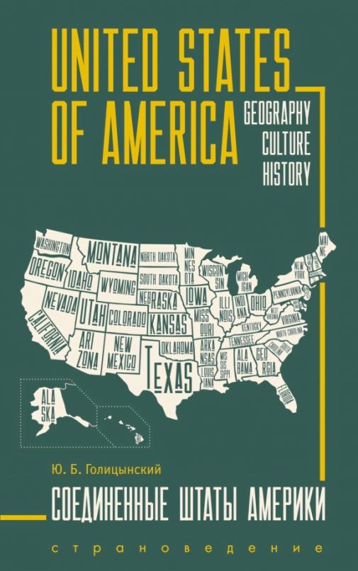 United States of America. Соединенные Штаты Америки. Грамматика английского языка