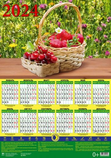Календарь на 2024 год Лунный календарь садовода купить | Лабиринт