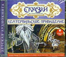 Сказки английских писателей (CDmp3) Сказки английских писателей (CDmp3)