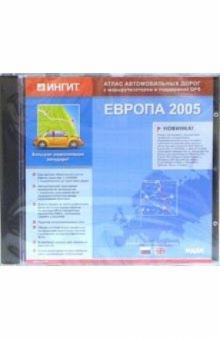 Атлас автодорог: Европа 2005 (CDpc) Атлас автодорог: Европа 2005 (CDpc)