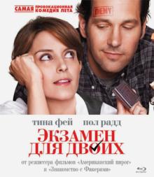 Пол Вайц - Экзамен для двоих (Blu-Ray) Пол Вайц - Экзамен для двоих (Blu-Ray)