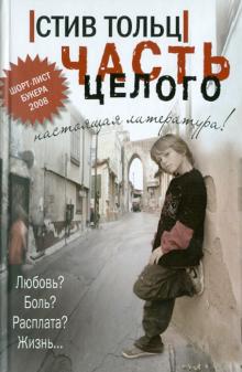 Часть целого