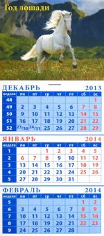 Календарь на 2014 год "Андалузская лошадь на фоне гор". Квартальный (23410) Календарь на 2014 год "Андалузская лошадь на фоне гор". Квартальный (23410)