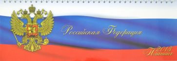 Планинг датированный "СИМВОЛИКА-2" (26212) Планинг датированный "СИМВОЛИКА-2" (26212)