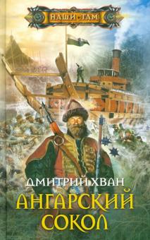 Ангарский Сокол