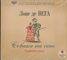 Вега Де - Собака на сене (CDmp3) Вега Де - Собака на сене (CDmp3)