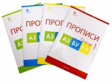 Татьяна Воронина - Азбука. 1 класс. Прописи к учебнику В. Г. Горецкого и др. В 4-х частях. ФГОС обложка книги Татьяна Воронина - Азбука. 1 класс. Прописи к учебнику В. Г. Горецкого и др. В 4-х частях. ФГОС обложка книги