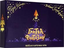 Комикс, Терлецкий - Карточная игра "Битва Фантазий" Комикс, Терлецкий - Карточная игра "Битва Фантазий"