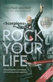 Шенкер, Аменд - Rock your life обложка книги Шенкер, Аменд - Rock your life обложка книги