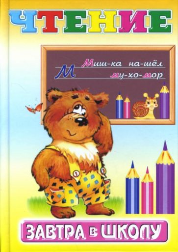 Чтение обложка книги Чтение обложка книги