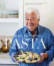 Антонио Карлуччо - Pasta обложка книги Антонио Карлуччо - Pasta обложка книги